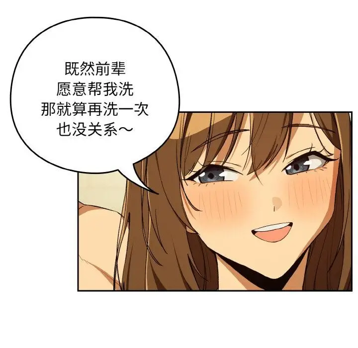 漫画《下班后的例行恋爱》第89话第9张图