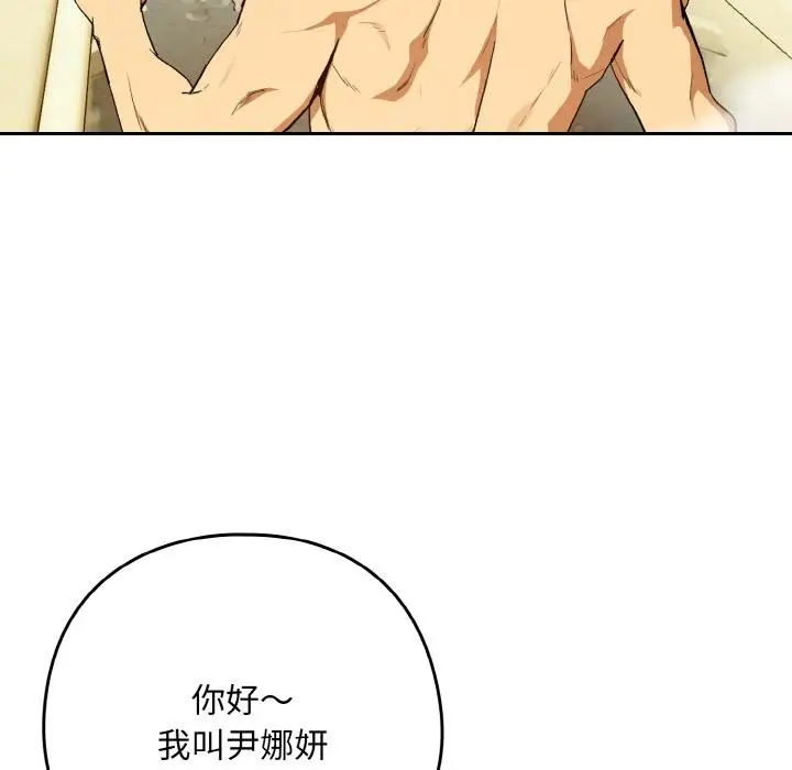 漫画《下班后的例行恋爱》第89话第91张图