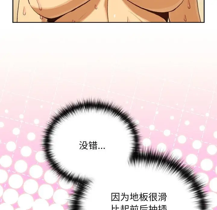 漫画《下班后的例行恋爱》第91话第104张图