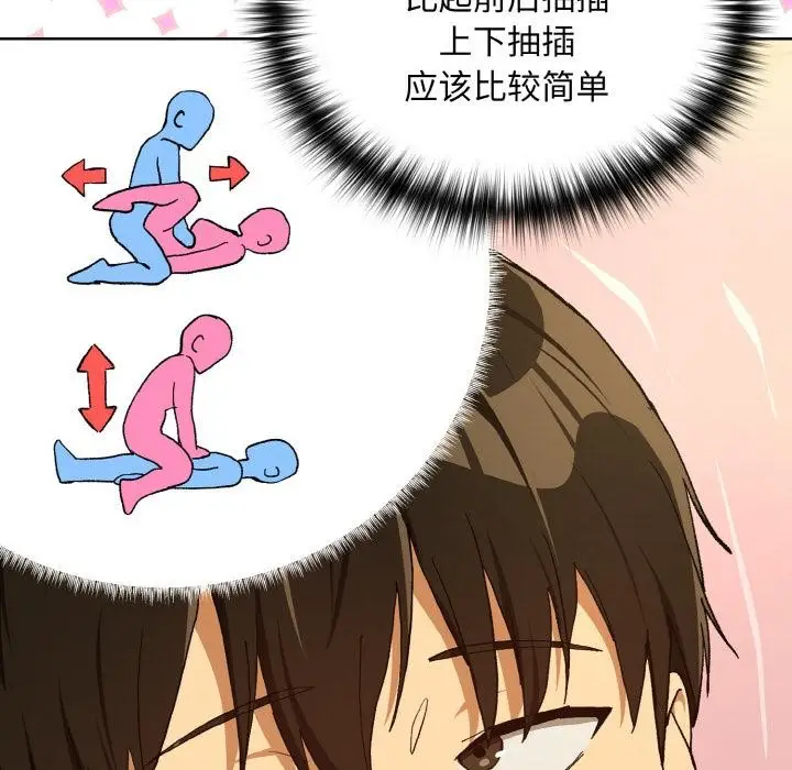 漫画《下班后的例行恋爱》第91话第105张图