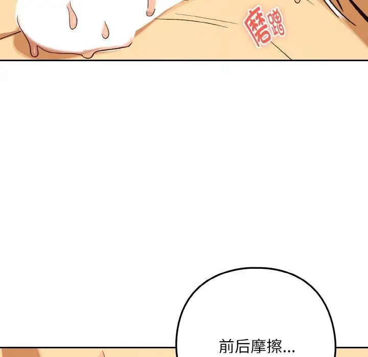 漫画《下班后的例行恋爱》第91话第109张图