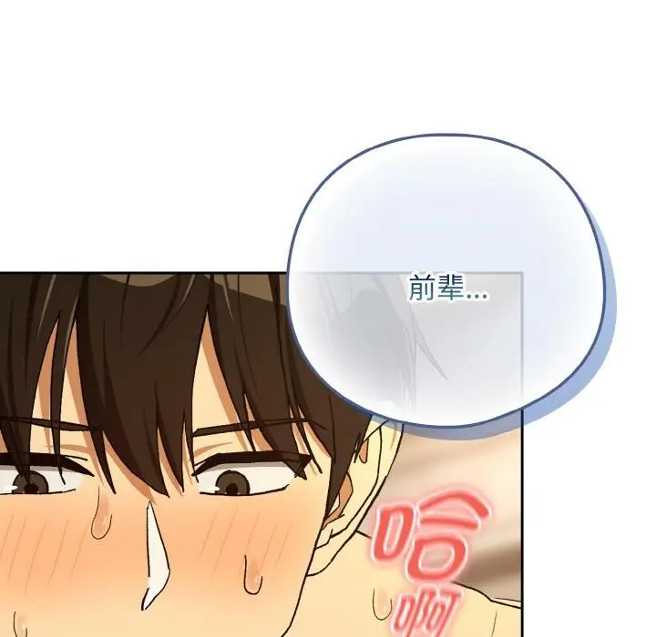 漫画《下班后的例行恋爱》第91话第50张图