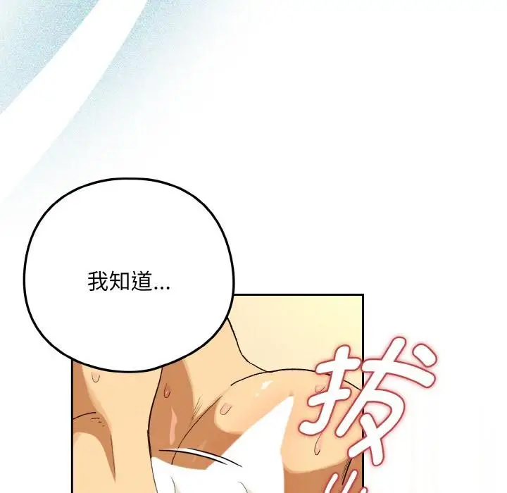 漫画《下班后的例行恋爱》第91话第57张图