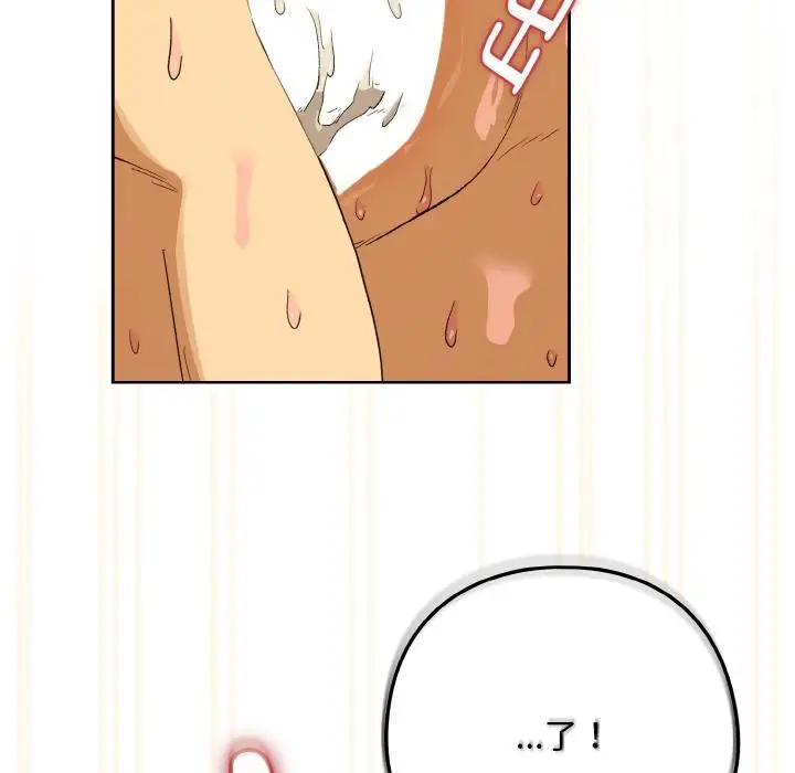 漫画《下班后的例行恋爱》第91话第58张图