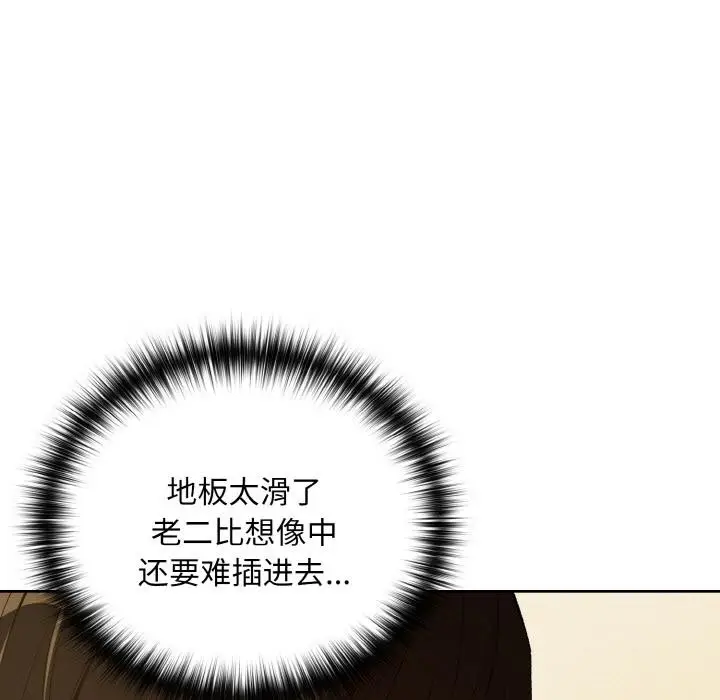漫画《下班后的例行恋爱》第91话第9张图