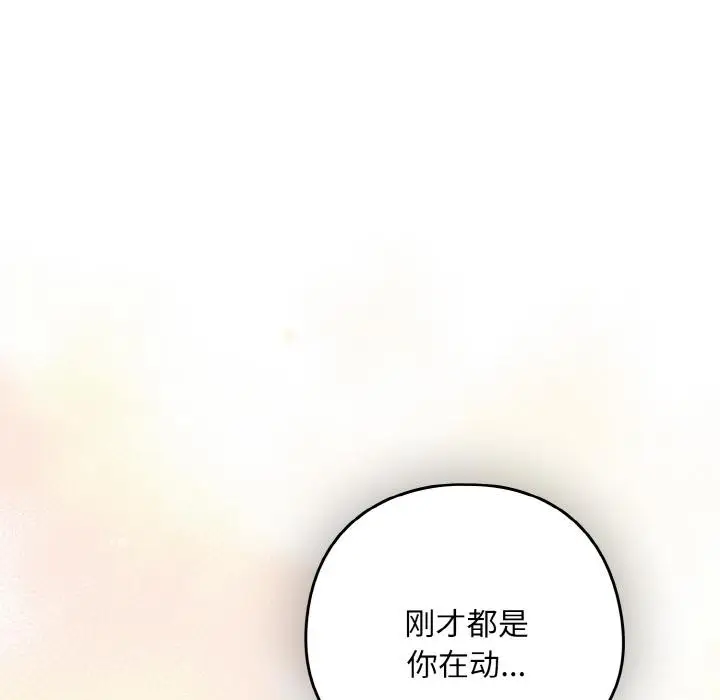 漫画《下班后的例行恋爱》第91话第94张图