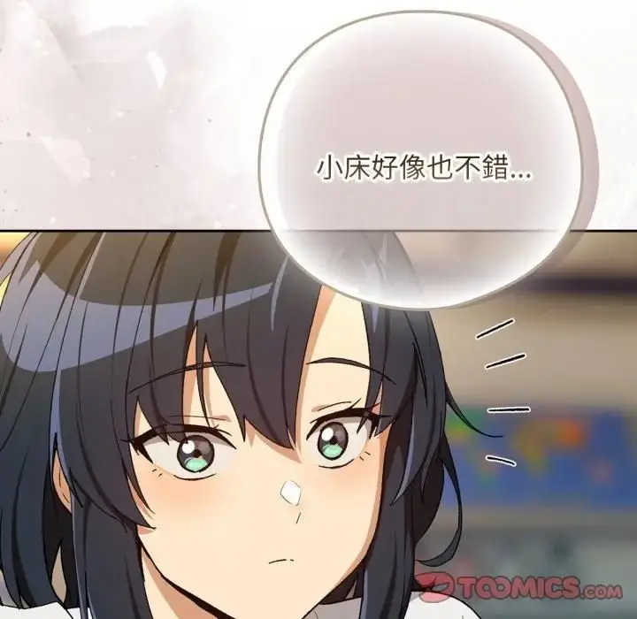 漫画《下班后的例行恋爱》第101话第27张图