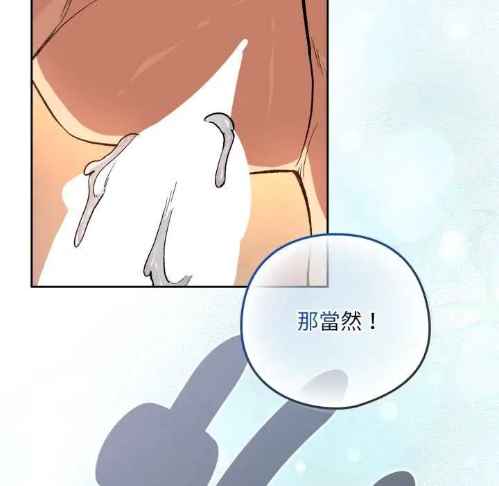 漫画《下班后的例行恋爱》第102话第106张图