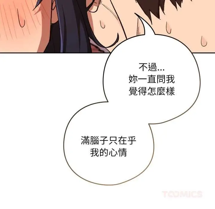 漫画《下班后的例行恋爱》第102话第38张图