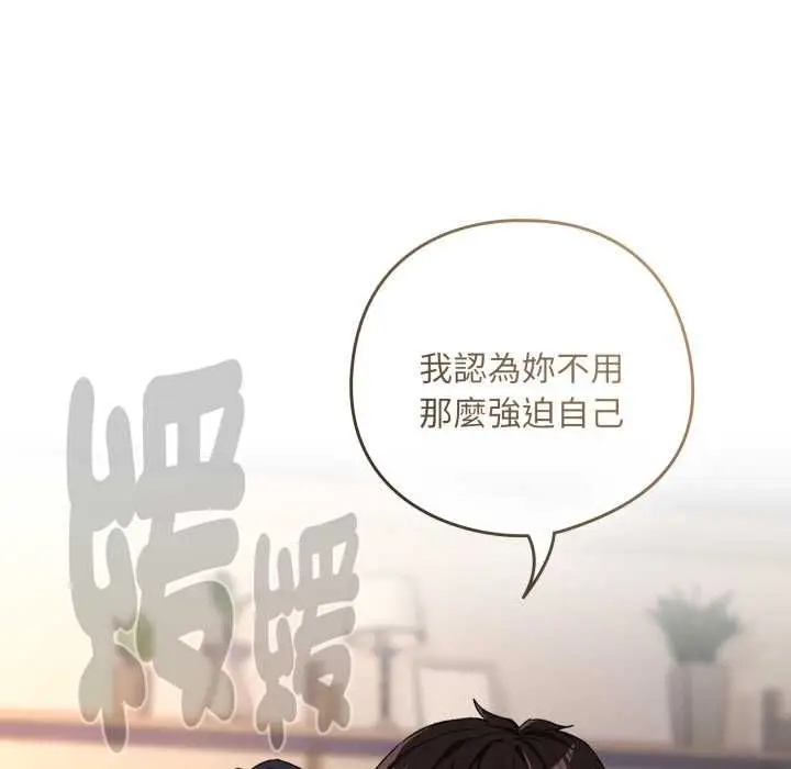 漫画《下班后的例行恋爱》第102话第39张图