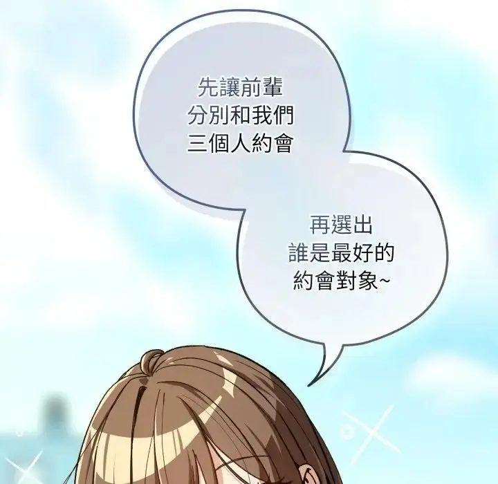 漫画《下班后的例行恋爱》第104话第107张图