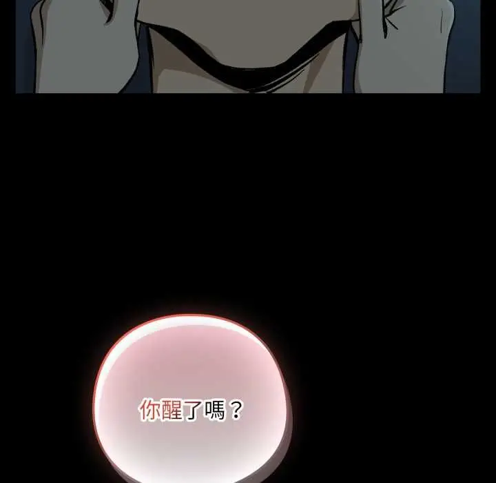 漫画《下班后的例行恋爱》第106话第100张图