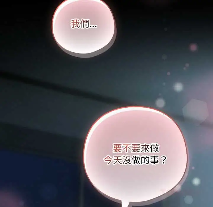 漫画《下班后的例行恋爱》第106话第104张图