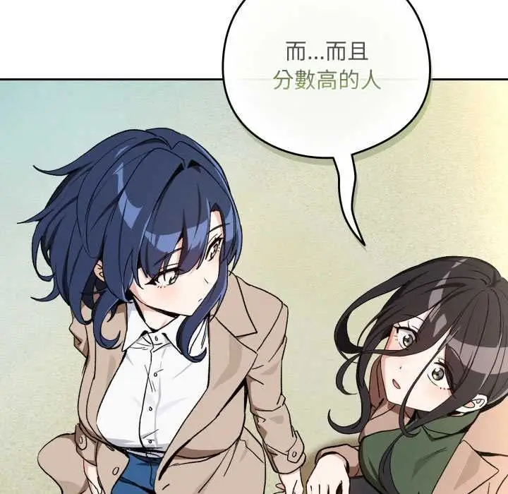漫画《下班后的例行恋爱》第106话第11张图