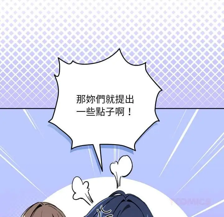 漫画《下班后的例行恋爱》第106话第14张图