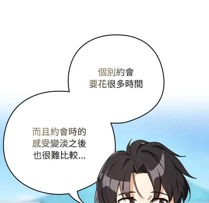 漫画《下班后的例行恋爱》第106话第22张图