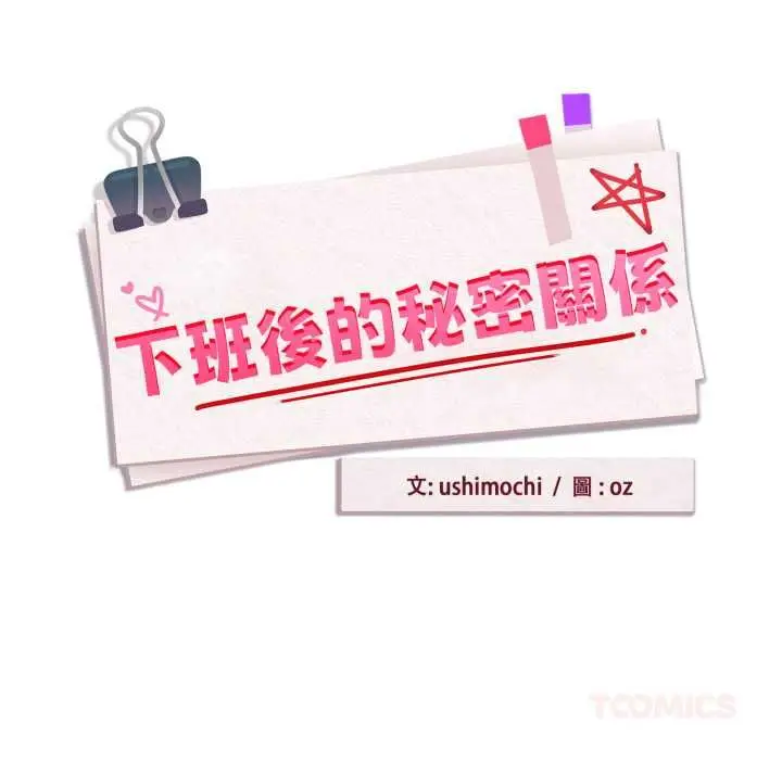 漫画《下班后的例行恋爱》第106话第38张图