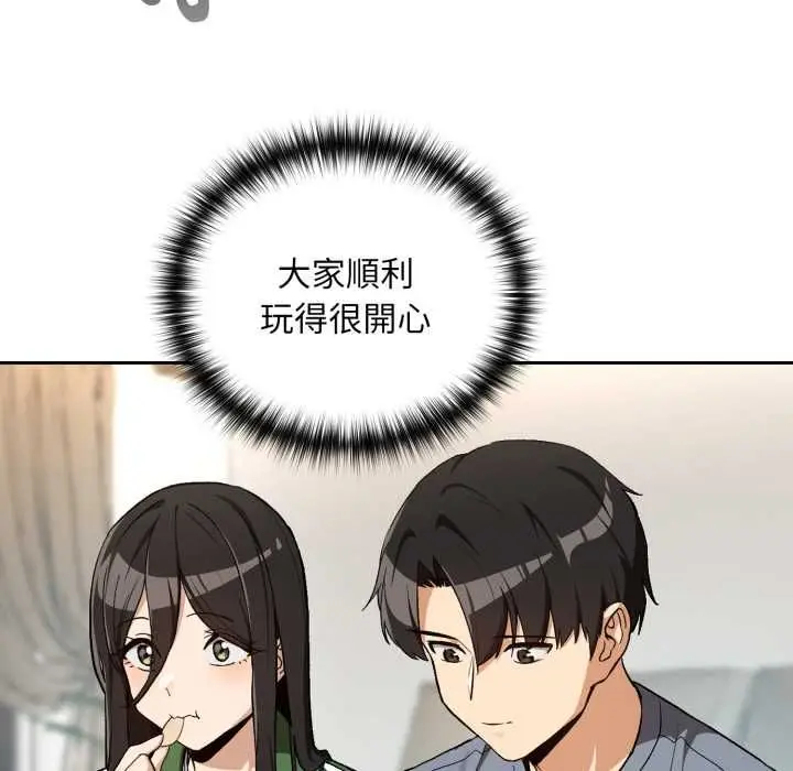 漫画《下班后的例行恋爱》第106话第53张图