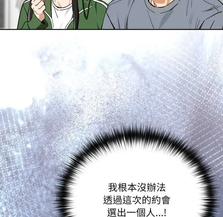 漫画《下班后的例行恋爱》第106话第54张图
