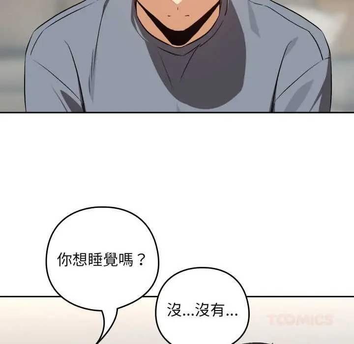 漫画《下班后的例行恋爱》第106话第62张图