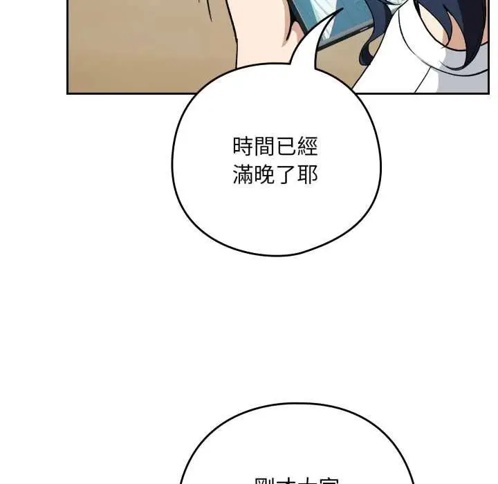 漫画《下班后的例行恋爱》第106话第65张图