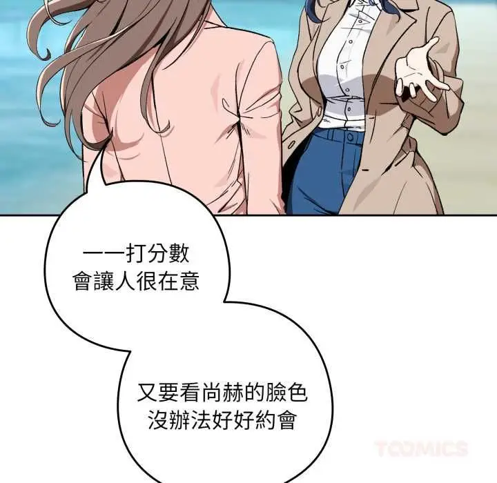 漫画《下班后的例行恋爱》第106话第8张图