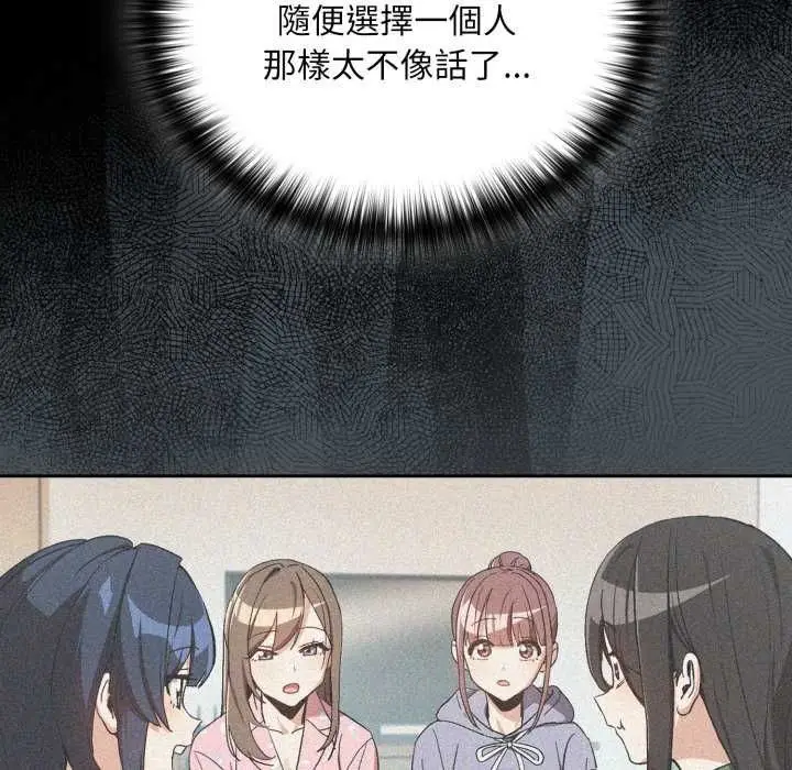 漫画《下班后的例行恋爱》第106话第82张图