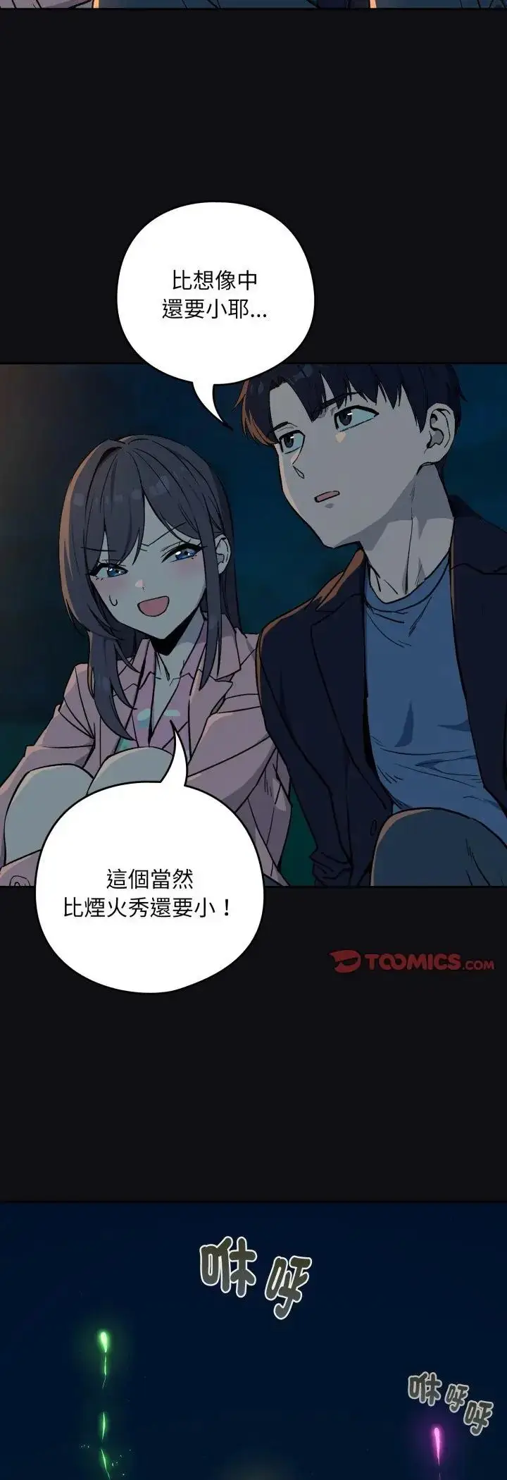 漫画《下班后的例行恋爱》第107话第13张图