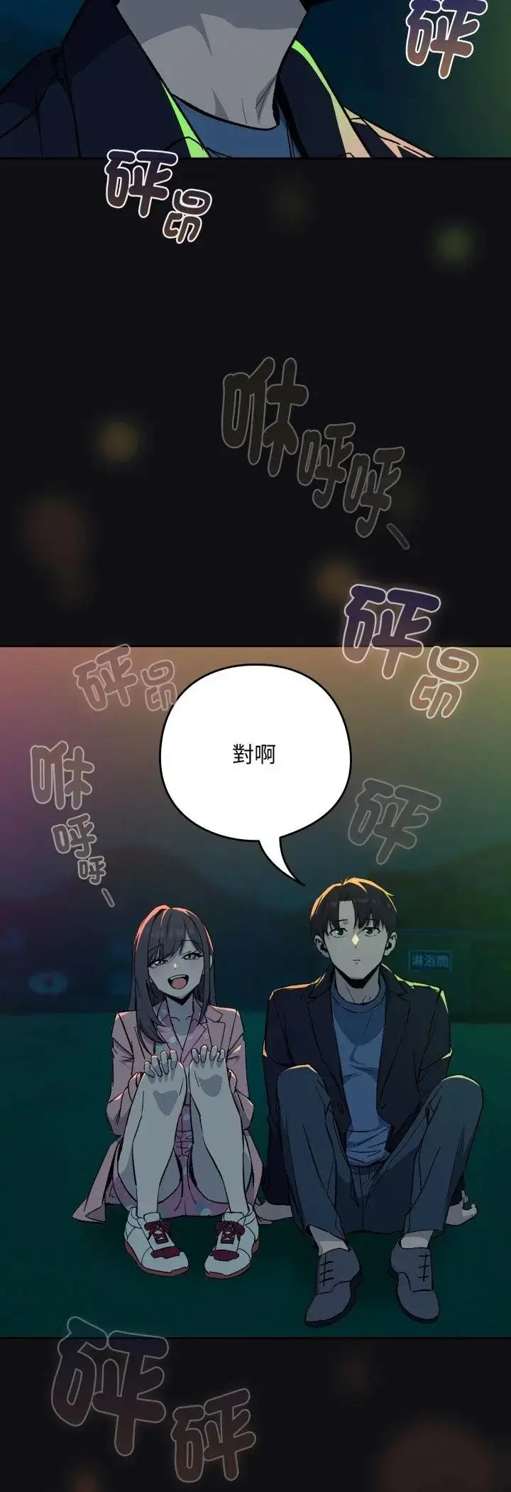 漫画《下班后的例行恋爱》第107话第18张图