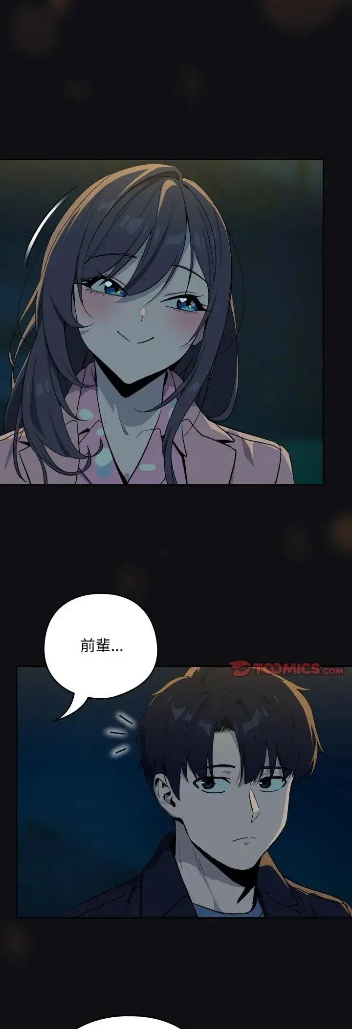 漫画《下班后的例行恋爱》第107话第19张图