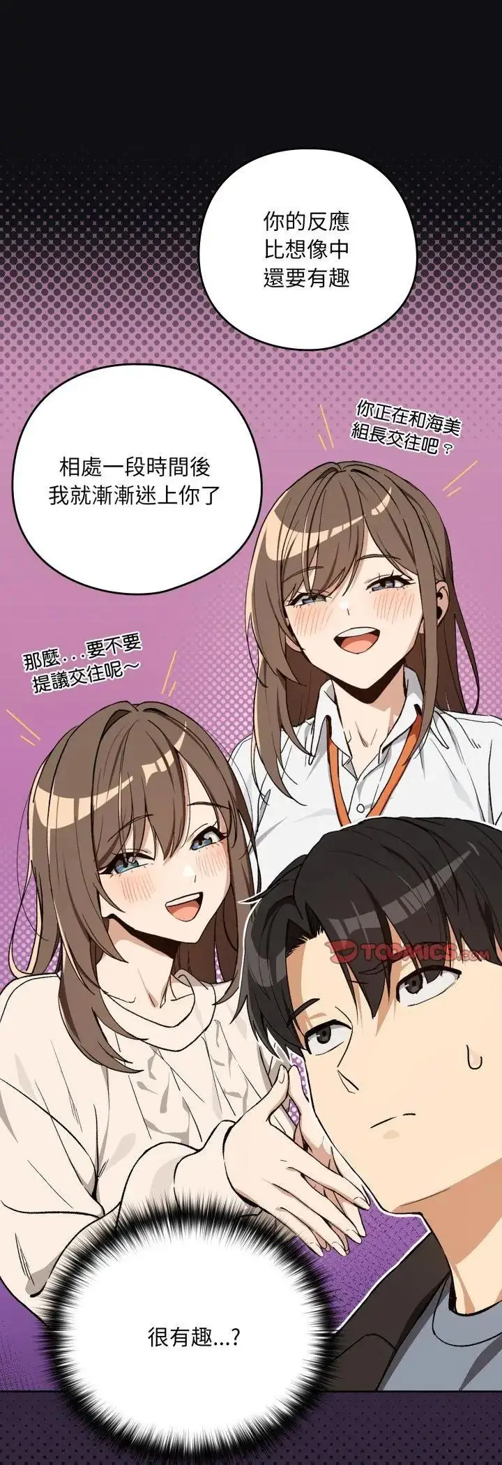 漫画《下班后的例行恋爱》第107话第25张图