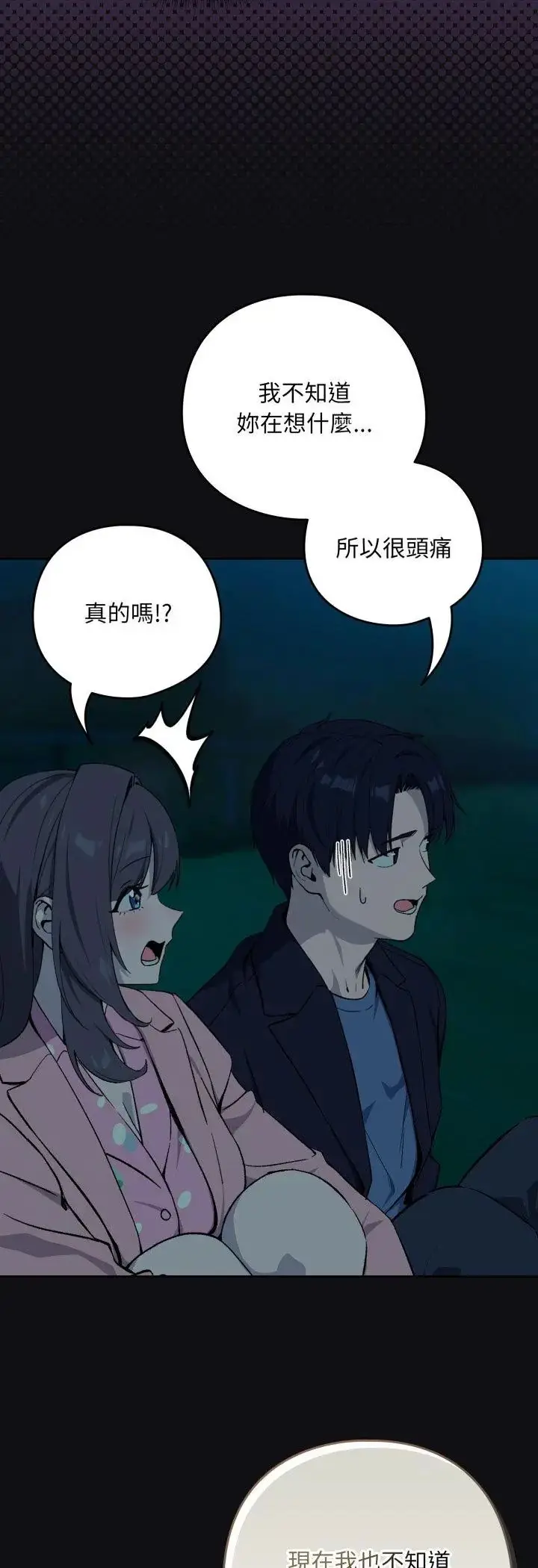 漫画《下班后的例行恋爱》第107话第26张图