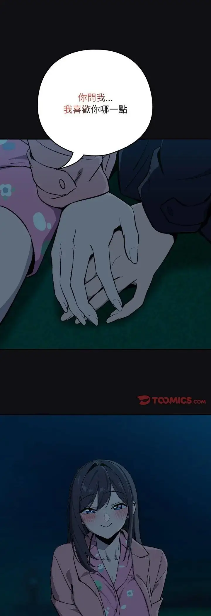 漫画《下班后的例行恋爱》第107话第33张图