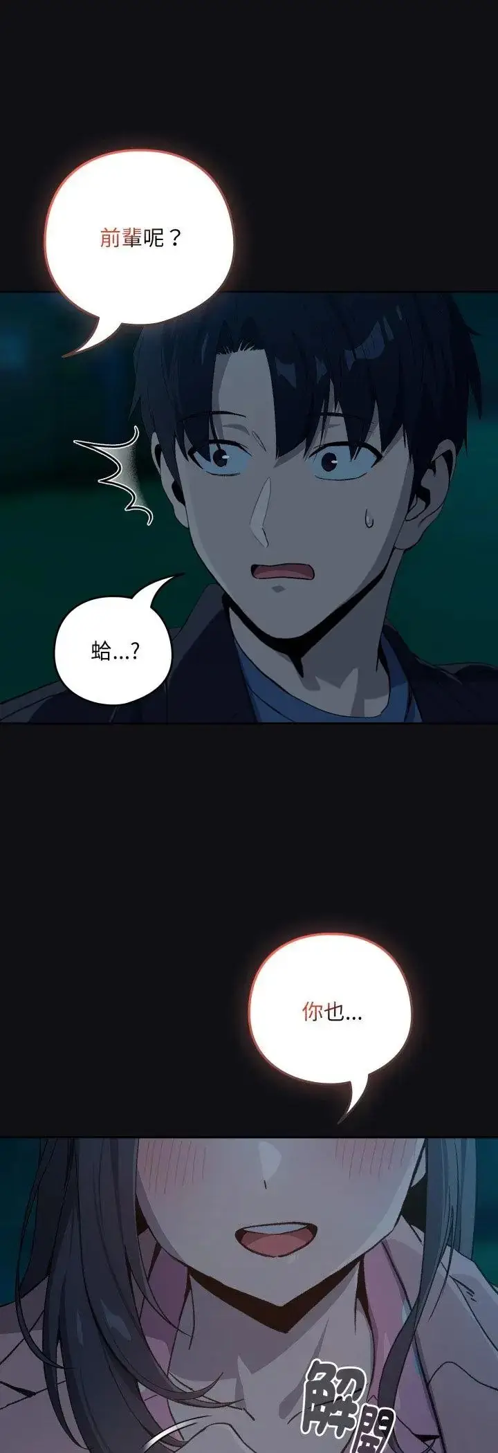 漫画《下班后的例行恋爱》第107话第36张图