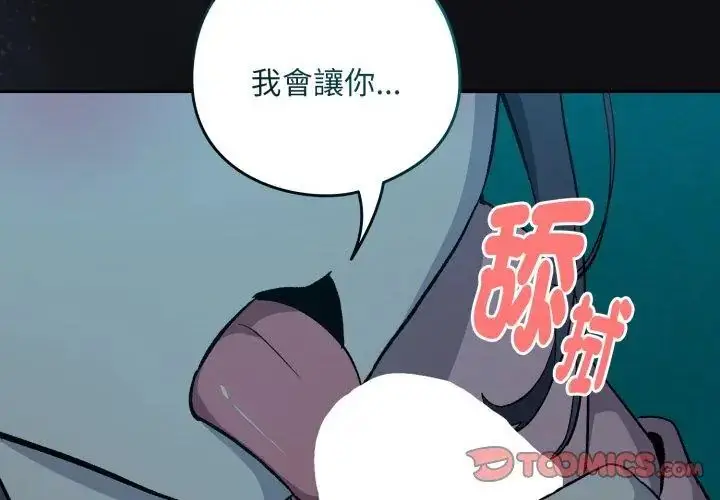 漫画《下班后的例行恋爱》第108话第116张图