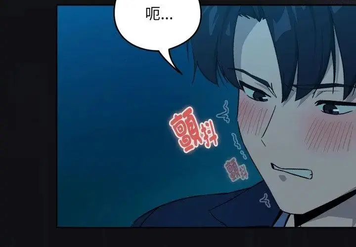 漫画《下班后的例行恋爱》第108话第119张图
