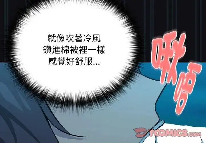 漫画《下班后的例行恋爱》第108话第122张图