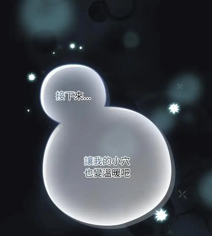 漫画《下班后的例行恋爱》第108话第142张图