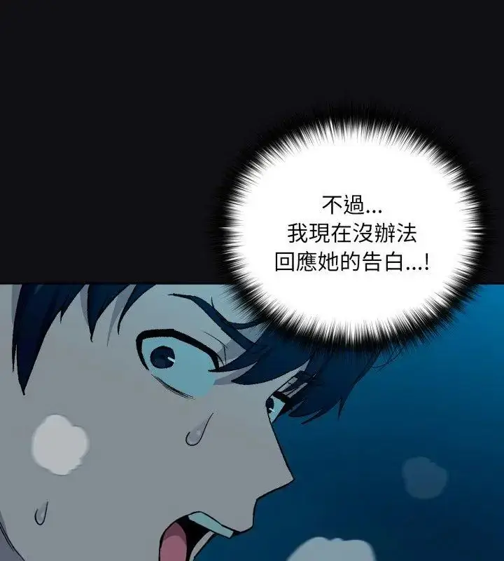 漫画《下班后的例行恋爱》第108话第21张图