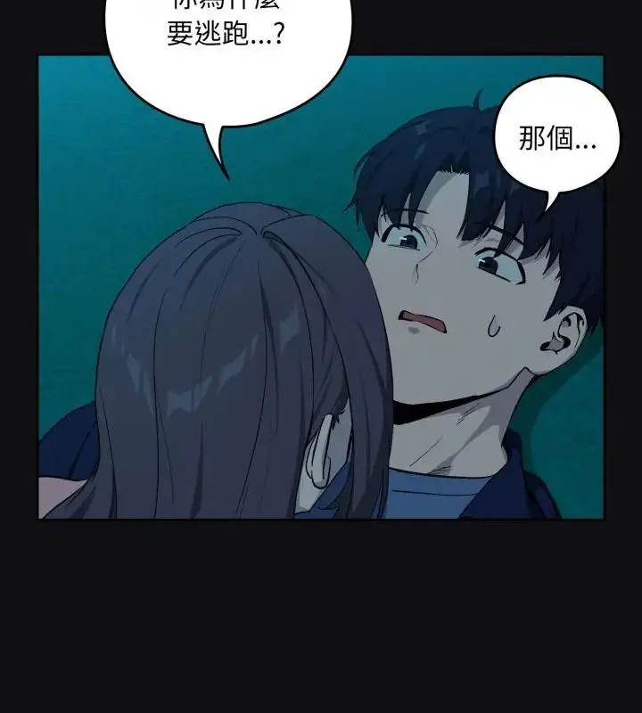 漫画《下班后的例行恋爱》第108话第49张图