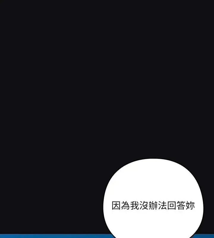 漫画《下班后的例行恋爱》第108话第54张图