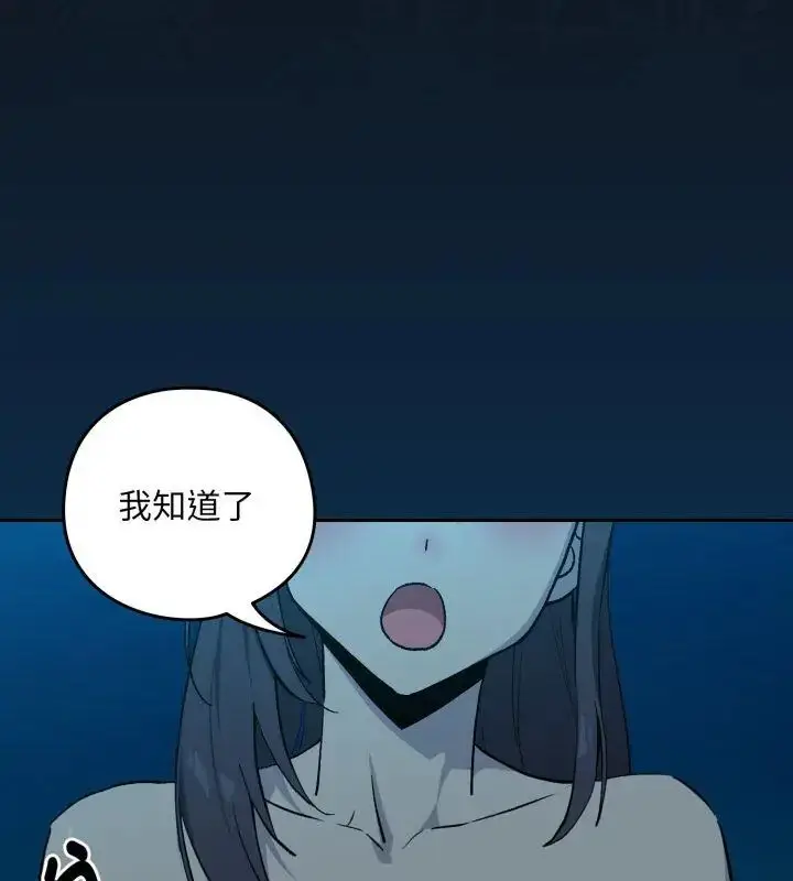 漫画《下班后的例行恋爱》第108话第78张图