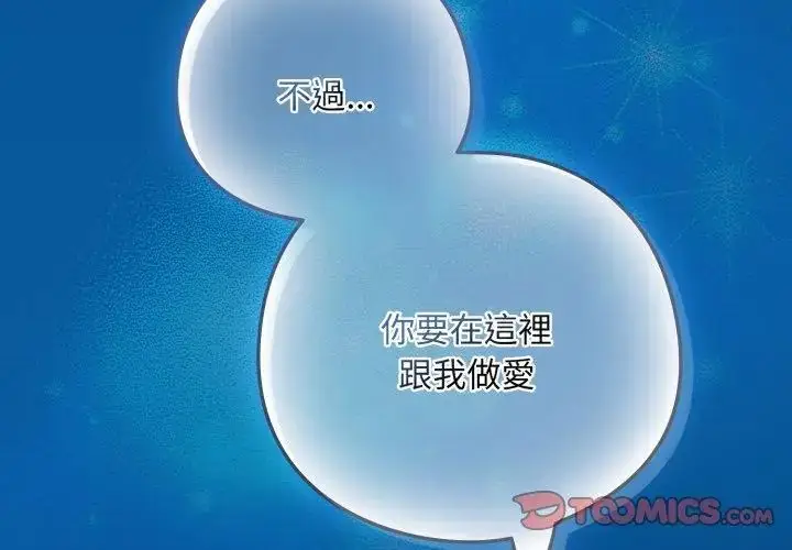 漫画《下班后的例行恋爱》第108话第80张图