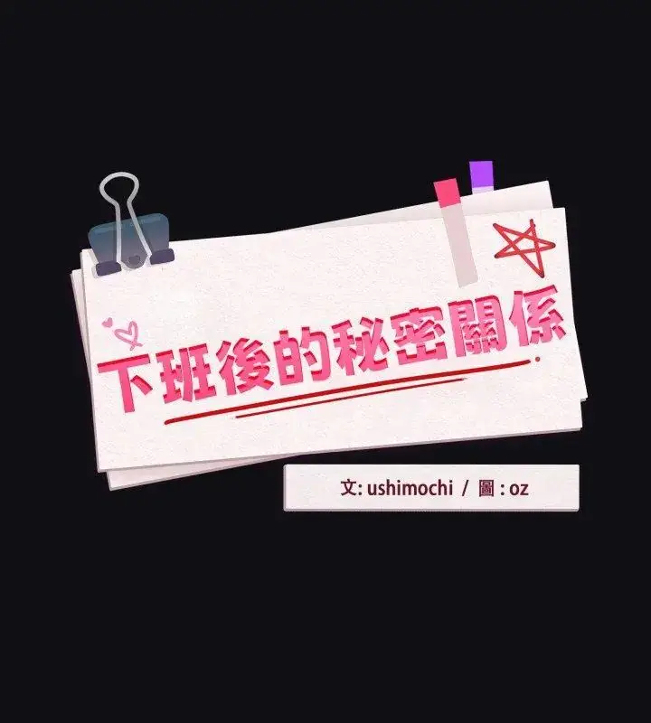 漫画《下班后的例行恋爱》第108话第84张图