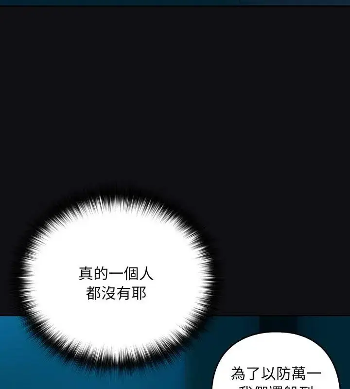 漫画《下班后的例行恋爱》第108话第91张图