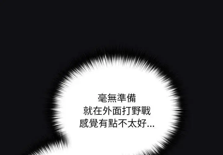 漫画《下班后的例行恋爱》第108话第95张图