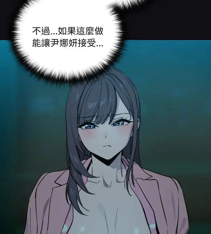 漫画《下班后的例行恋爱》第108话第96张图