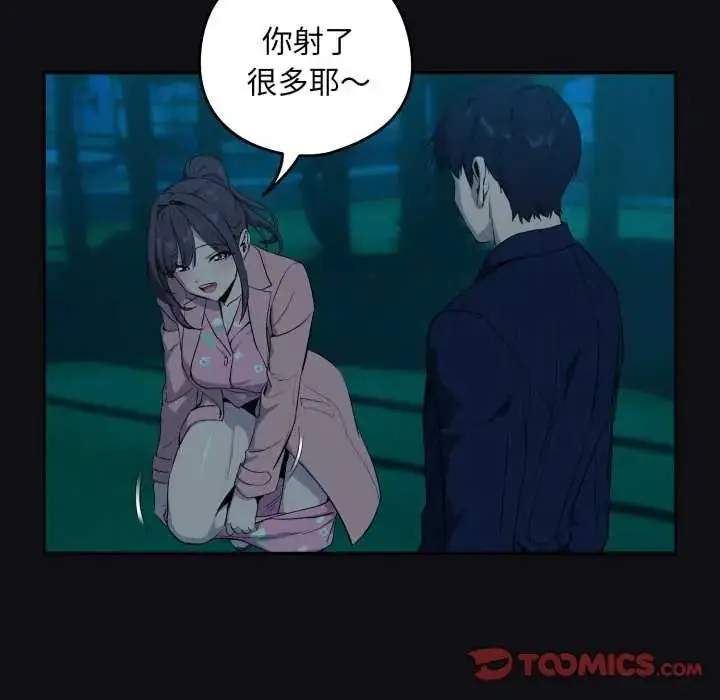 漫画《下班后的例行恋爱》第109话第111张图