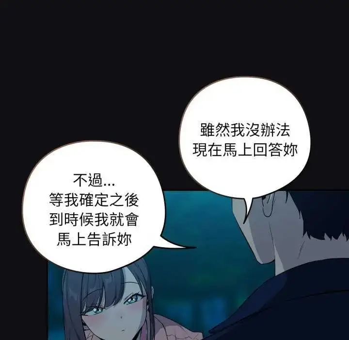漫画《下班后的例行恋爱》第109话第115张图