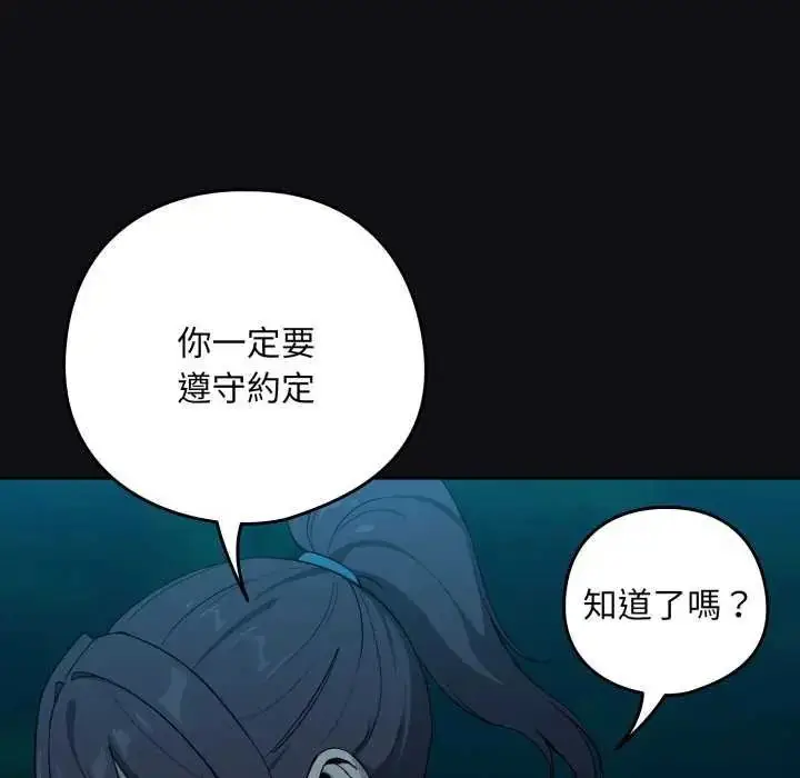 漫画《下班后的例行恋爱》第109话第124张图